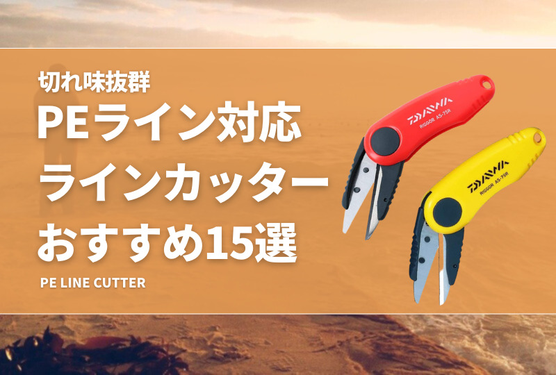 330円 【SALE／83%OFF】 フィッシングツール バリバス ラインカッター 斜め刃タイプ ゴールド